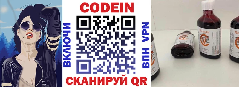 Кодеин Purple Drank  Ясногорск 